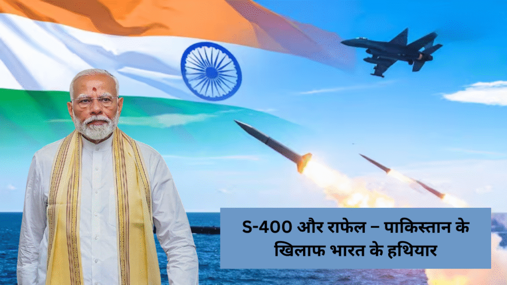 How did Modi bounce back despite pressure? S-400 and Rafale – India's weapons against Pakistan!