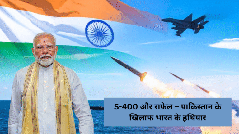 How did Modi bounce back despite pressure? S-400 and Rafale – India's weapons against Pakistan!